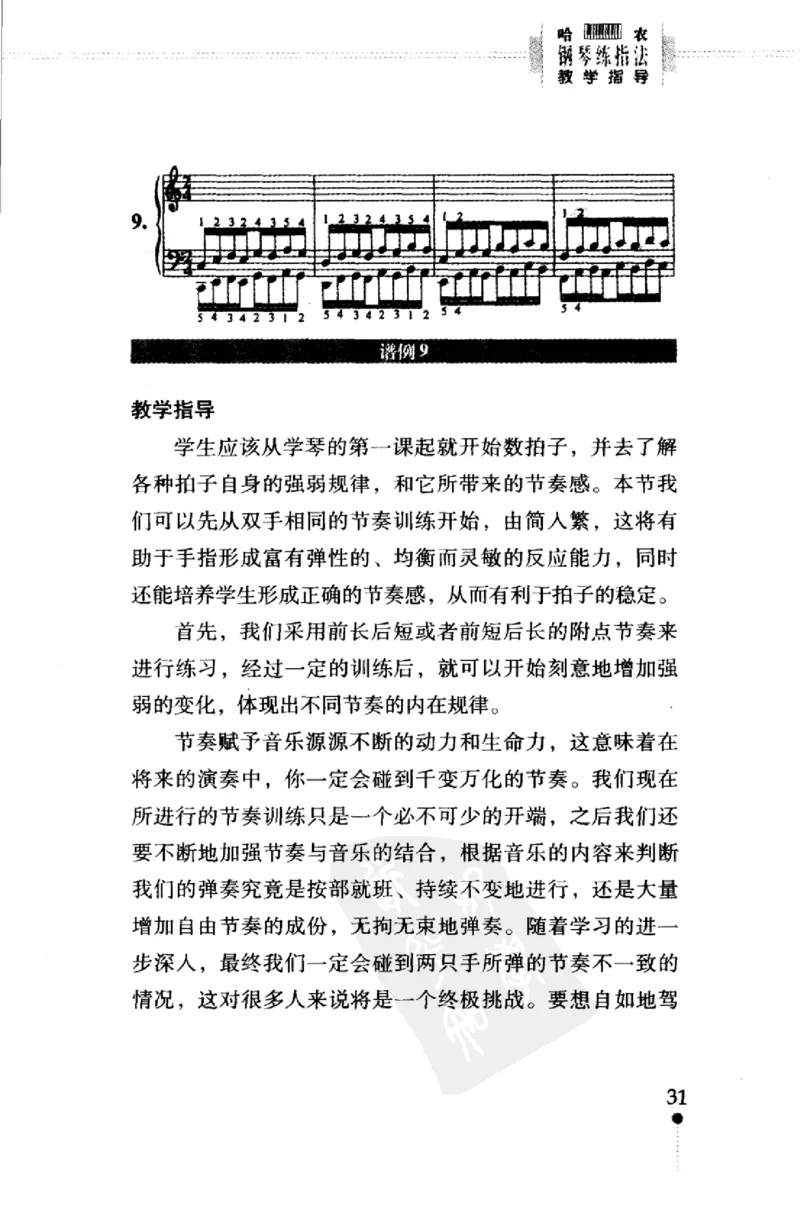 哈农钢琴练指法教学指导（第2版）_一万首著名钢琴曲谱哈农贝多芬合集视频教学电子版高清无水印可打印_09钢琴教材合集_常用教材钢琴谱（80+本）