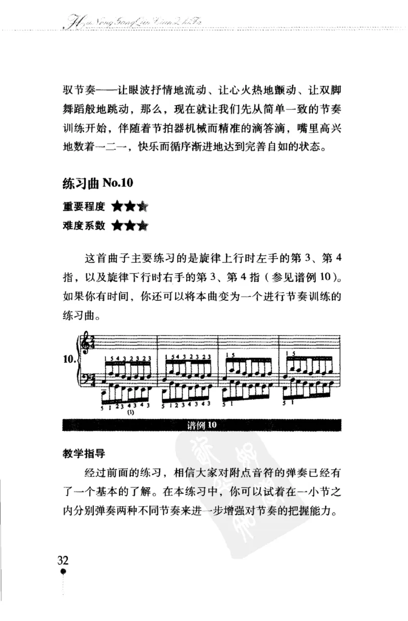 哈农钢琴练指法教学指导（第2版）_一万首著名钢琴曲谱哈农贝多芬合集视频教学电子版高清无水印可打印_09钢琴教材合集_常用教材钢琴谱（80+本）