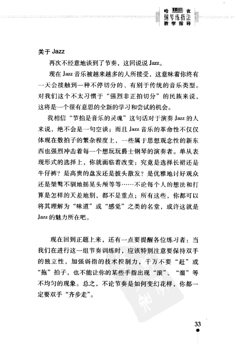 哈农钢琴练指法教学指导（第2版）_一万首著名钢琴曲谱哈农贝多芬合集视频教学电子版高清无水印可打印_09钢琴教材合集_常用教材钢琴谱（80+本）