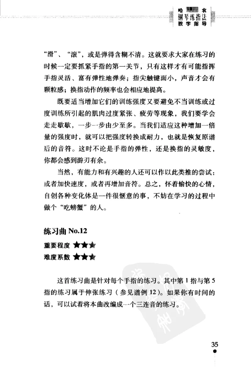 哈农钢琴练指法教学指导（第2版）_一万首著名钢琴曲谱哈农贝多芬合集视频教学电子版高清无水印可打印_09钢琴教材合集_常用教材钢琴谱（80+本）