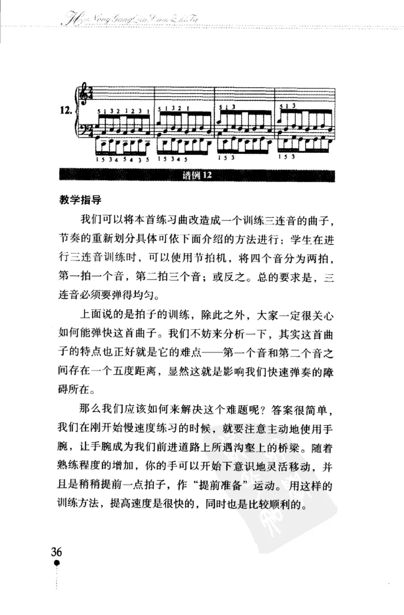 哈农钢琴练指法教学指导（第2版）_一万首著名钢琴曲谱哈农贝多芬合集视频教学电子版高清无水印可打印_09钢琴教材合集_常用教材钢琴谱（80+本）