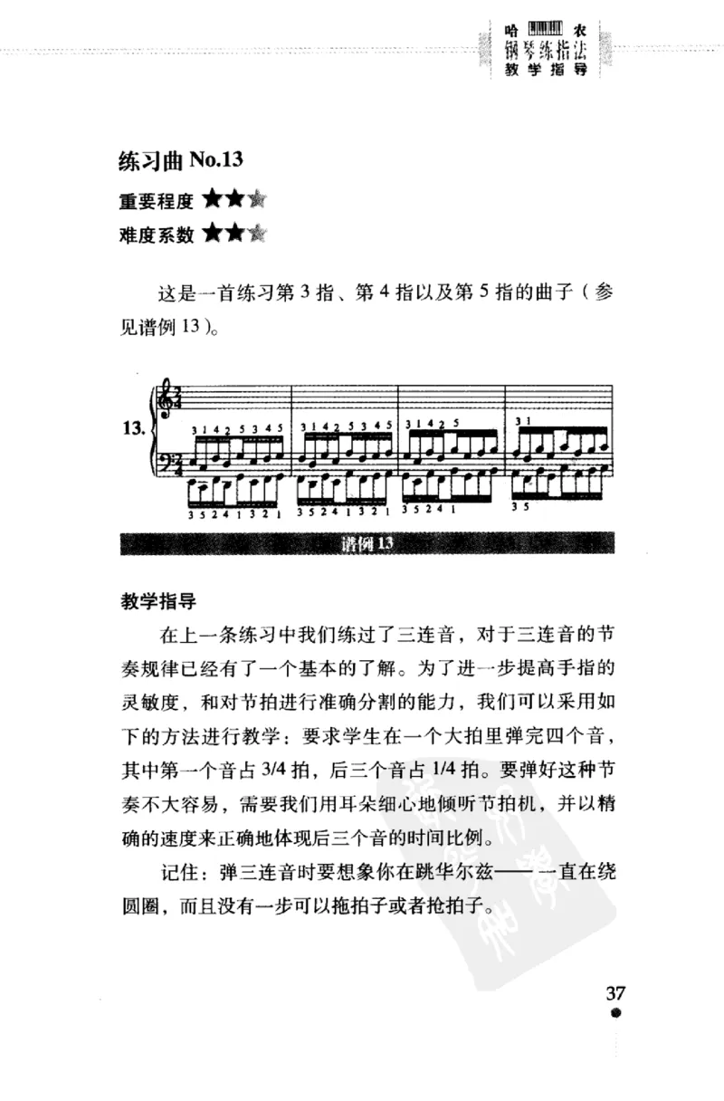 哈农钢琴练指法教学指导（第2版）_一万首著名钢琴曲谱哈农贝多芬合集视频教学电子版高清无水印可打印_09钢琴教材合集_常用教材钢琴谱（80+本）