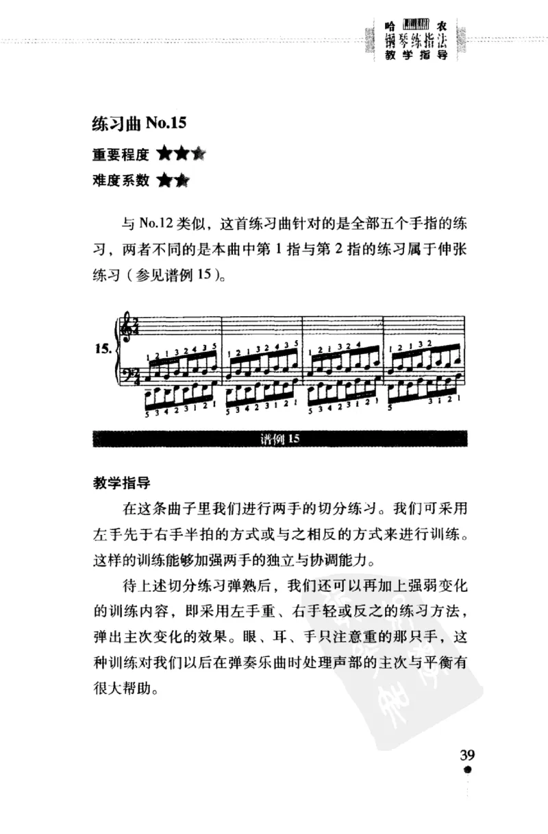 哈农钢琴练指法教学指导（第2版）_一万首著名钢琴曲谱哈农贝多芬合集视频教学电子版高清无水印可打印_09钢琴教材合集_常用教材钢琴谱（80+本）