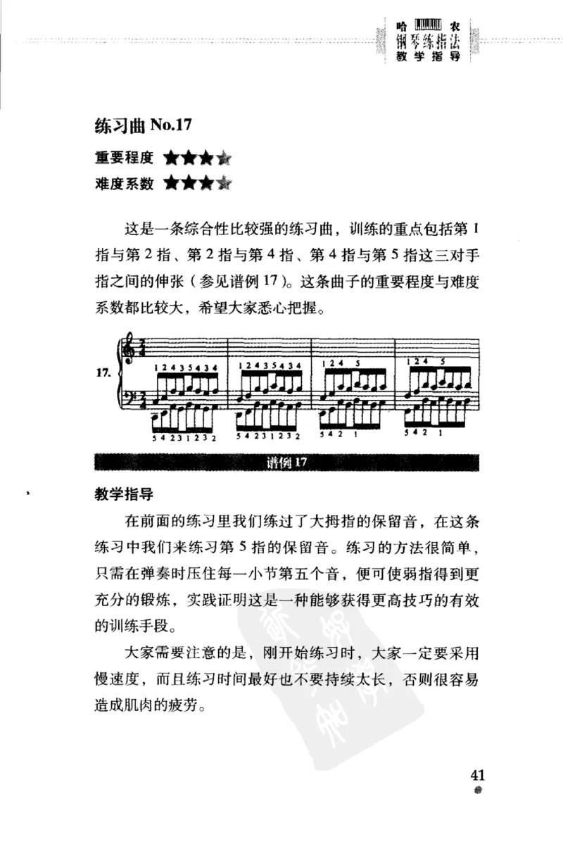 哈农钢琴练指法教学指导（第2版）_一万首著名钢琴曲谱哈农贝多芬合集视频教学电子版高清无水印可打印_09钢琴教材合集_常用教材钢琴谱（80+本）