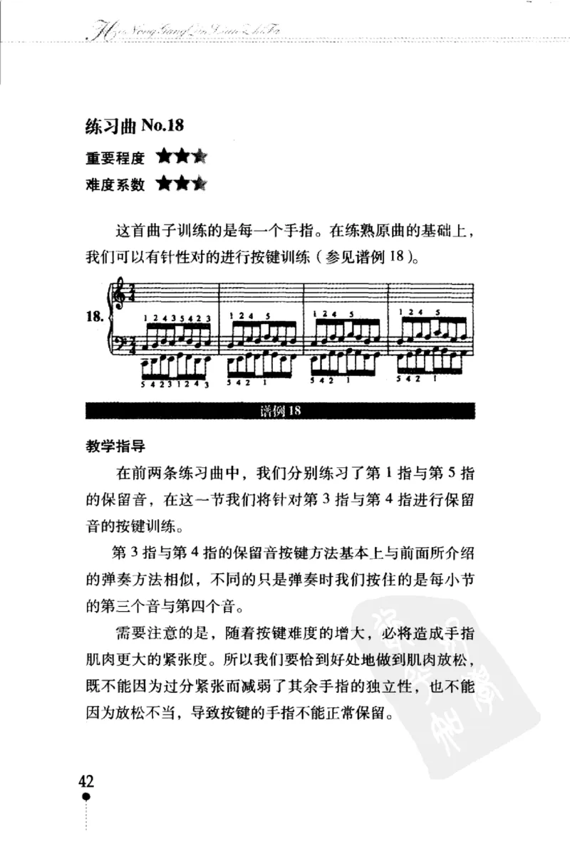 哈农钢琴练指法教学指导（第2版）_一万首著名钢琴曲谱哈农贝多芬合集视频教学电子版高清无水印可打印_09钢琴教材合集_常用教材钢琴谱（80+本）