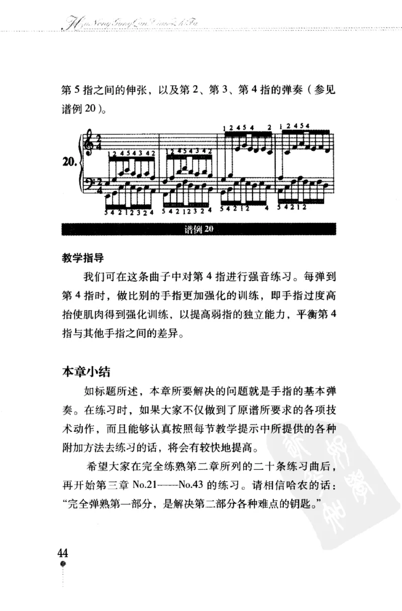 哈农钢琴练指法教学指导（第2版）_一万首著名钢琴曲谱哈农贝多芬合集视频教学电子版高清无水印可打印_09钢琴教材合集_常用教材钢琴谱（80+本）