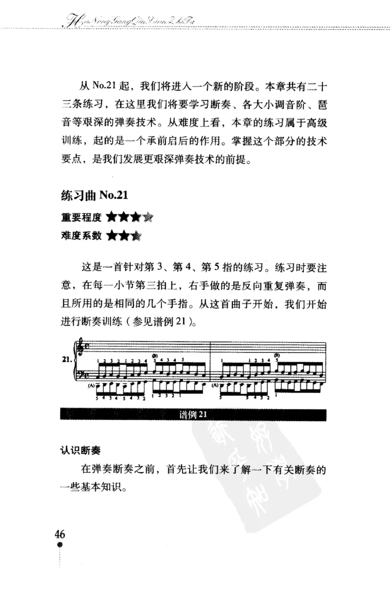 哈农钢琴练指法教学指导（第2版）_一万首著名钢琴曲谱哈农贝多芬合集视频教学电子版高清无水印可打印_09钢琴教材合集_常用教材钢琴谱（80+本）