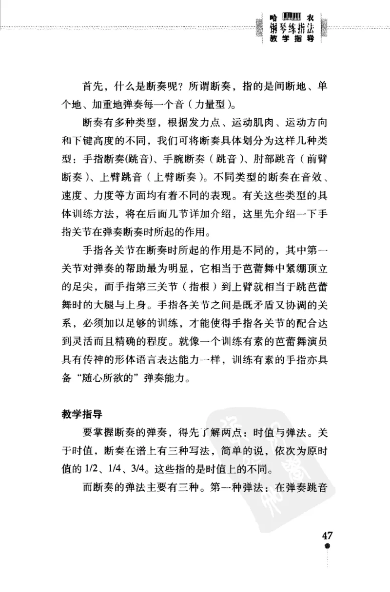 哈农钢琴练指法教学指导（第2版）_一万首著名钢琴曲谱哈农贝多芬合集视频教学电子版高清无水印可打印_09钢琴教材合集_常用教材钢琴谱（80+本）