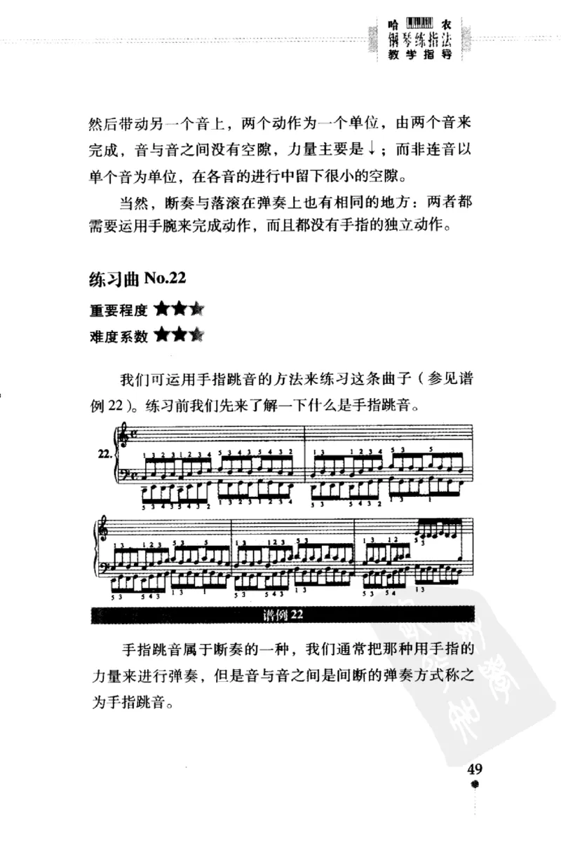 哈农钢琴练指法教学指导（第2版）_一万首著名钢琴曲谱哈农贝多芬合集视频教学电子版高清无水印可打印_09钢琴教材合集_常用教材钢琴谱（80+本）