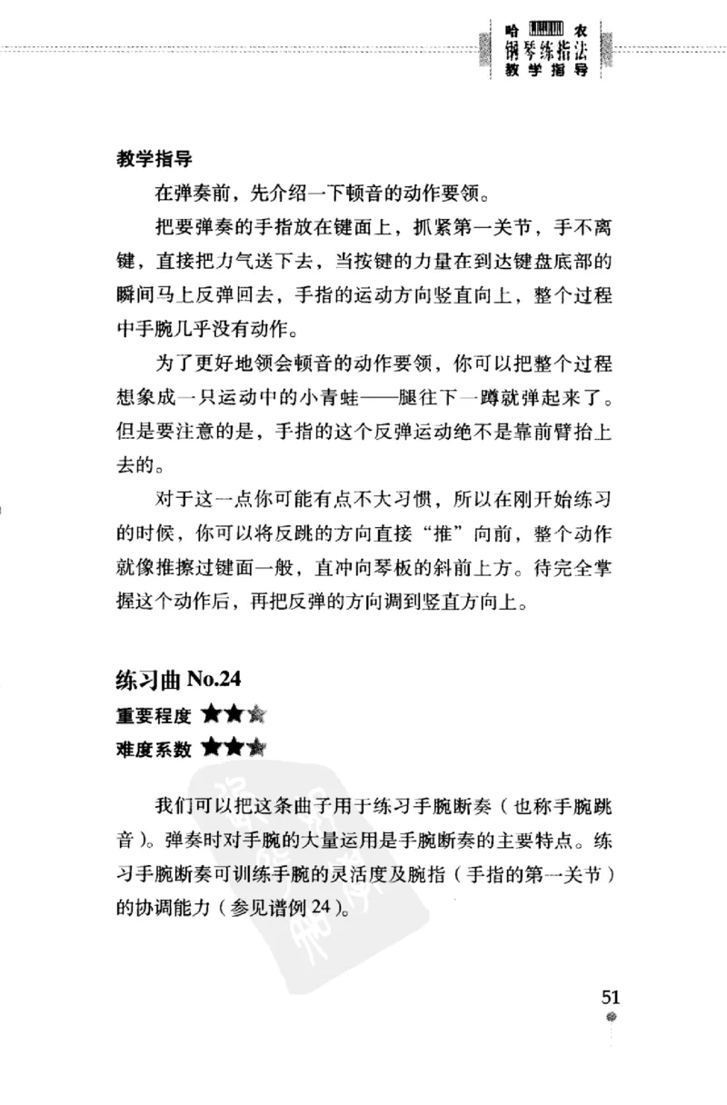 哈农钢琴练指法教学指导（第2版）_一万首著名钢琴曲谱哈农贝多芬合集视频教学电子版高清无水印可打印_09钢琴教材合集_常用教材钢琴谱（80+本）