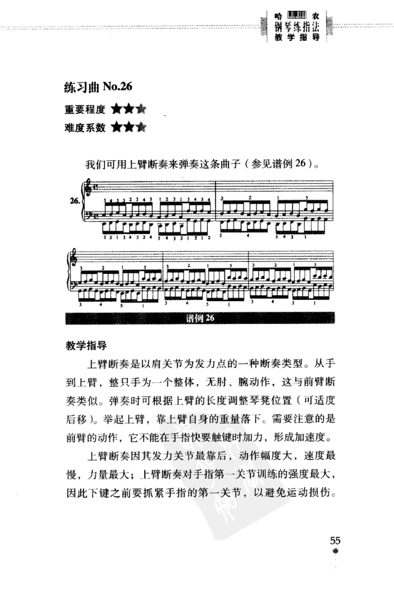 哈农钢琴练指法教学指导（第2版）_一万首著名钢琴曲谱哈农贝多芬合集视频教学电子版高清无水印可打印_09钢琴教材合集_常用教材钢琴谱（80+本）
