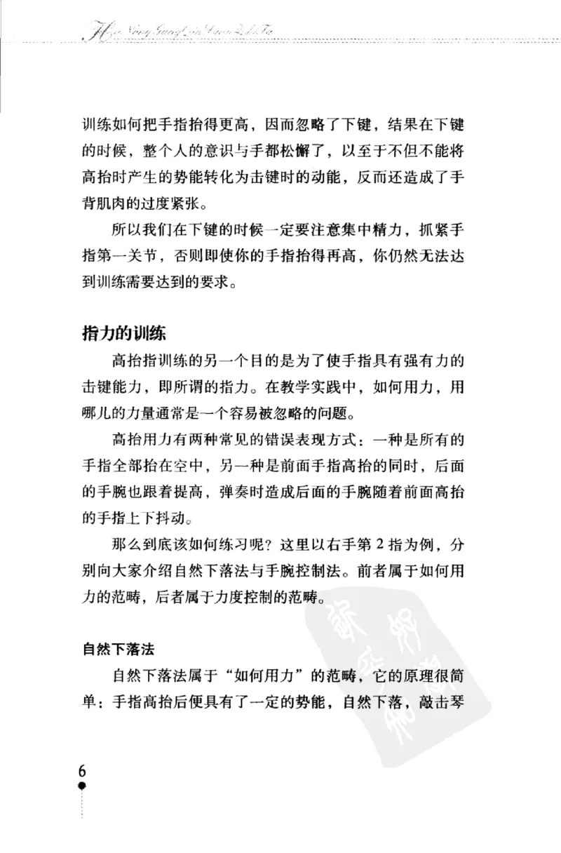 哈农钢琴练指法教学指导（第2版）_一万首著名钢琴曲谱哈农贝多芬合集视频教学电子版高清无水印可打印_09钢琴教材合集_常用教材钢琴谱（80+本）