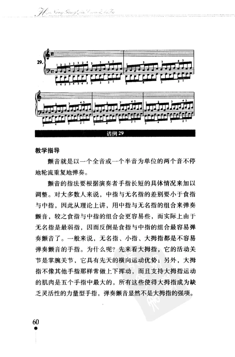 哈农钢琴练指法教学指导（第2版）_一万首著名钢琴曲谱哈农贝多芬合集视频教学电子版高清无水印可打印_09钢琴教材合集_常用教材钢琴谱（80+本）