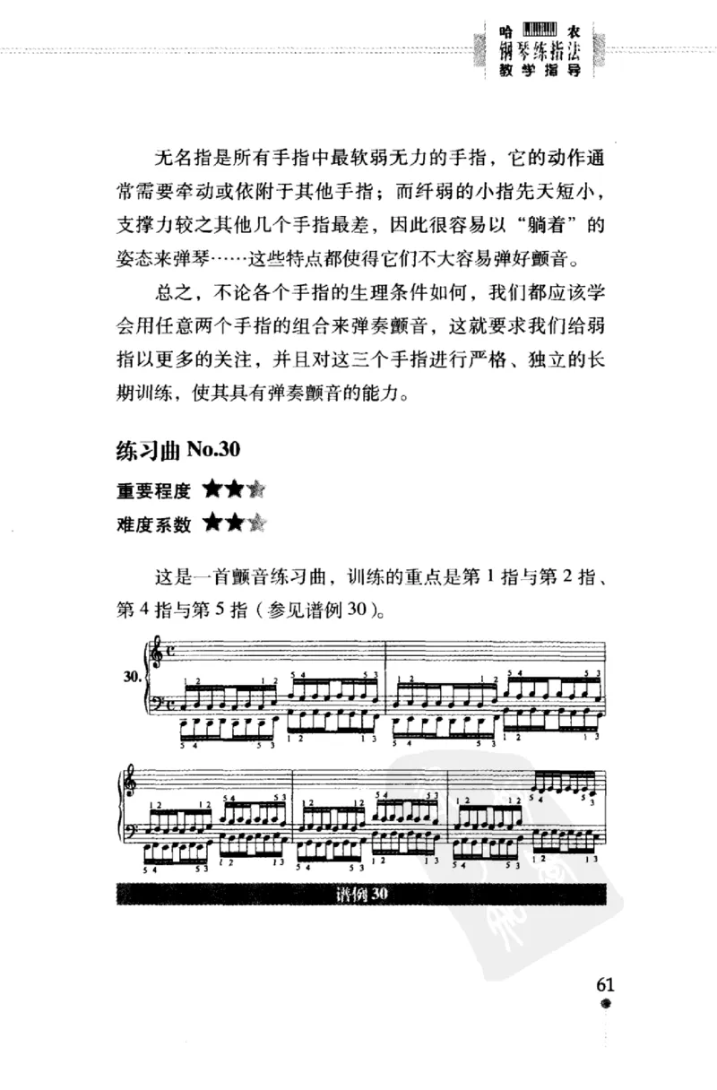 哈农钢琴练指法教学指导（第2版）_一万首著名钢琴曲谱哈农贝多芬合集视频教学电子版高清无水印可打印_09钢琴教材合集_常用教材钢琴谱（80+本）