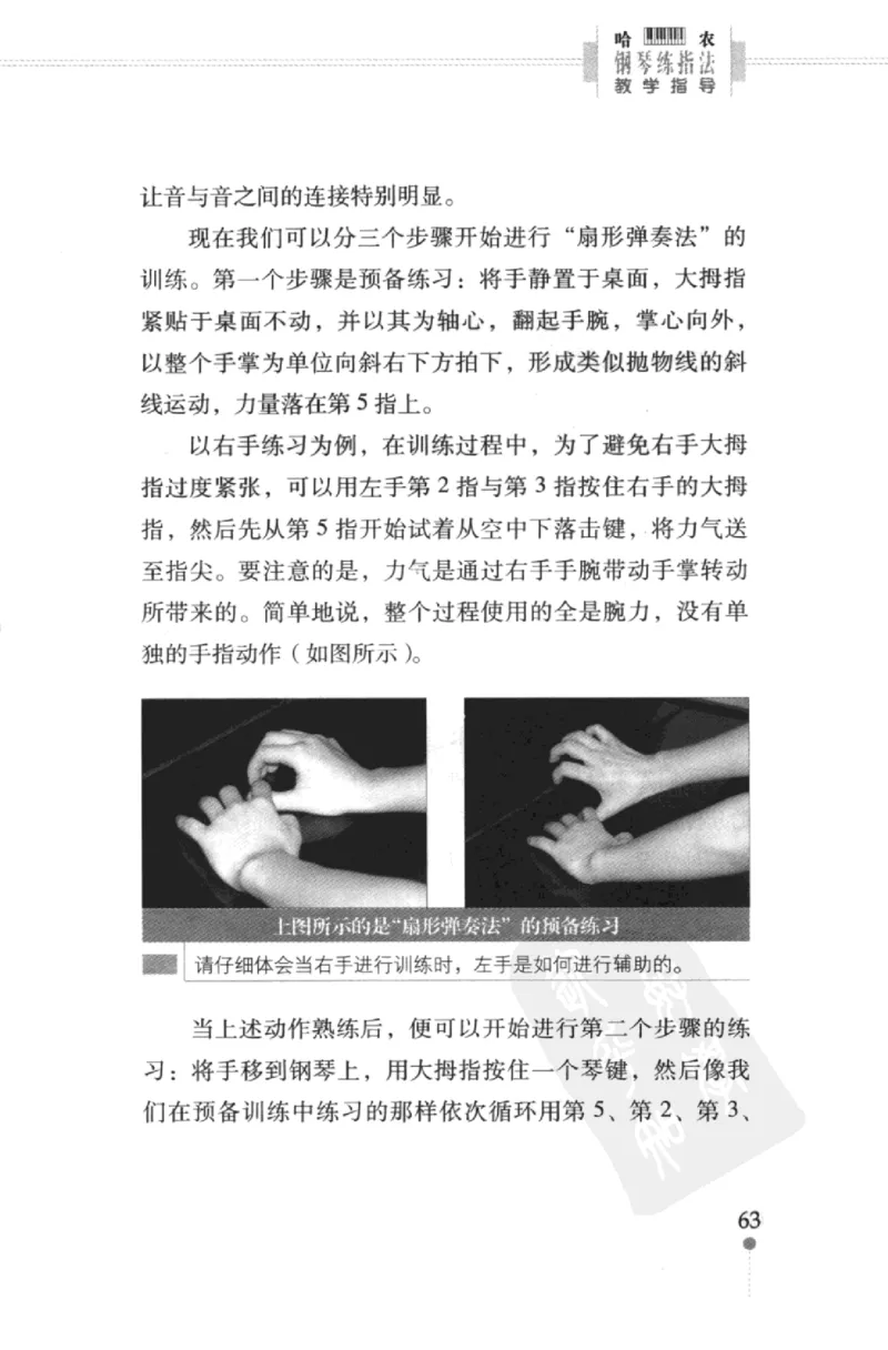 哈农钢琴练指法教学指导（第2版）_一万首著名钢琴曲谱哈农贝多芬合集视频教学电子版高清无水印可打印_09钢琴教材合集_常用教材钢琴谱（80+本）