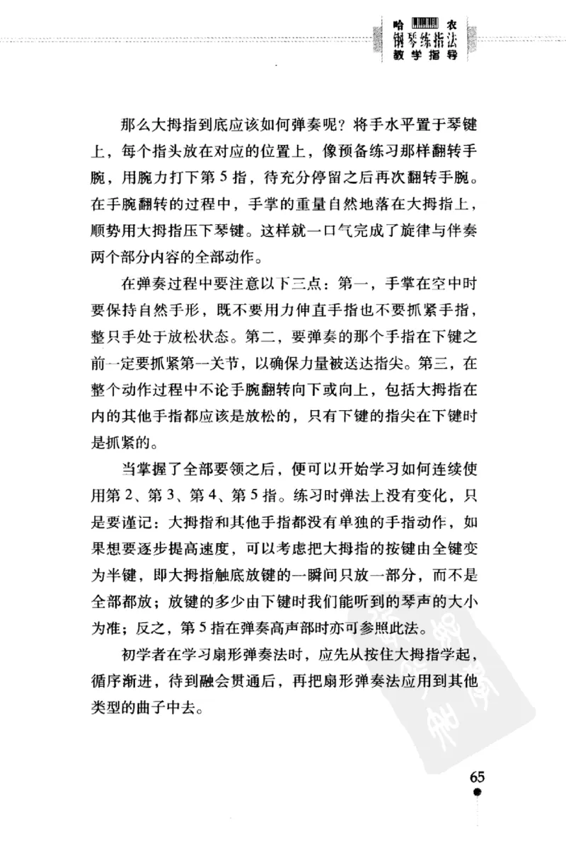 哈农钢琴练指法教学指导（第2版）_一万首著名钢琴曲谱哈农贝多芬合集视频教学电子版高清无水印可打印_09钢琴教材合集_常用教材钢琴谱（80+本）