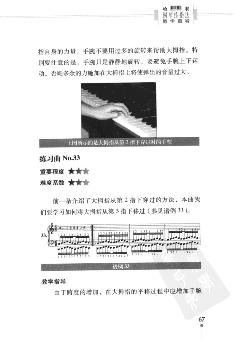 哈农钢琴练指法教学指导（第2版）_一万首著名钢琴曲谱哈农贝多芬合集视频教学电子版高清无水印可打印_09钢琴教材合集_常用教材钢琴谱（80+本）