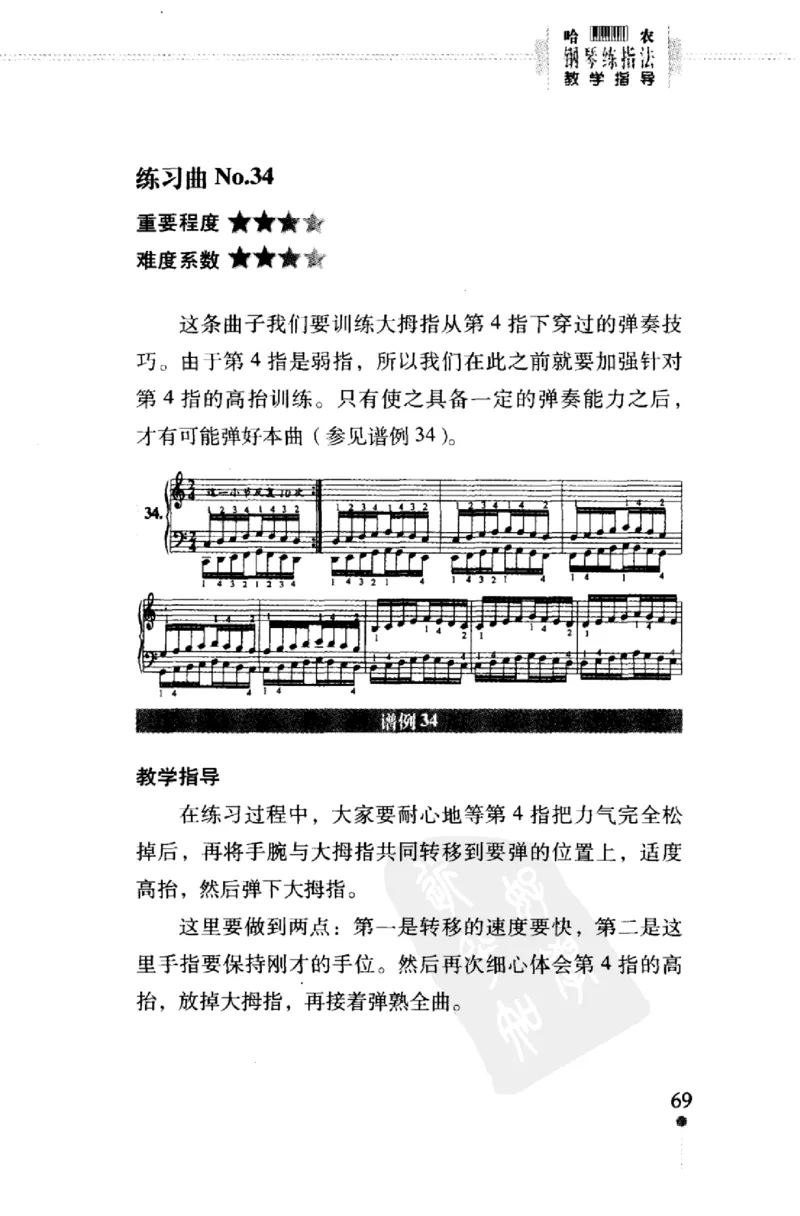 哈农钢琴练指法教学指导（第2版）_一万首著名钢琴曲谱哈农贝多芬合集视频教学电子版高清无水印可打印_09钢琴教材合集_常用教材钢琴谱（80+本）