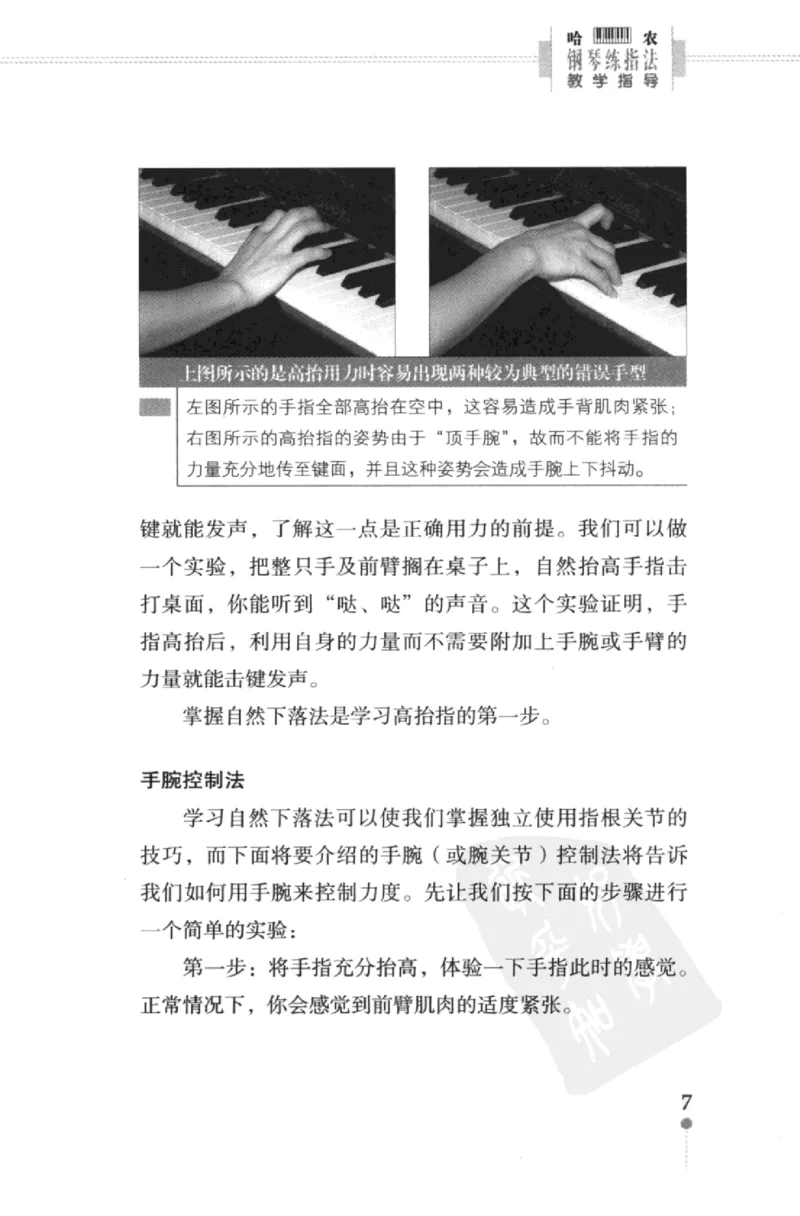 哈农钢琴练指法教学指导（第2版）_一万首著名钢琴曲谱哈农贝多芬合集视频教学电子版高清无水印可打印_09钢琴教材合集_常用教材钢琴谱（80+本）