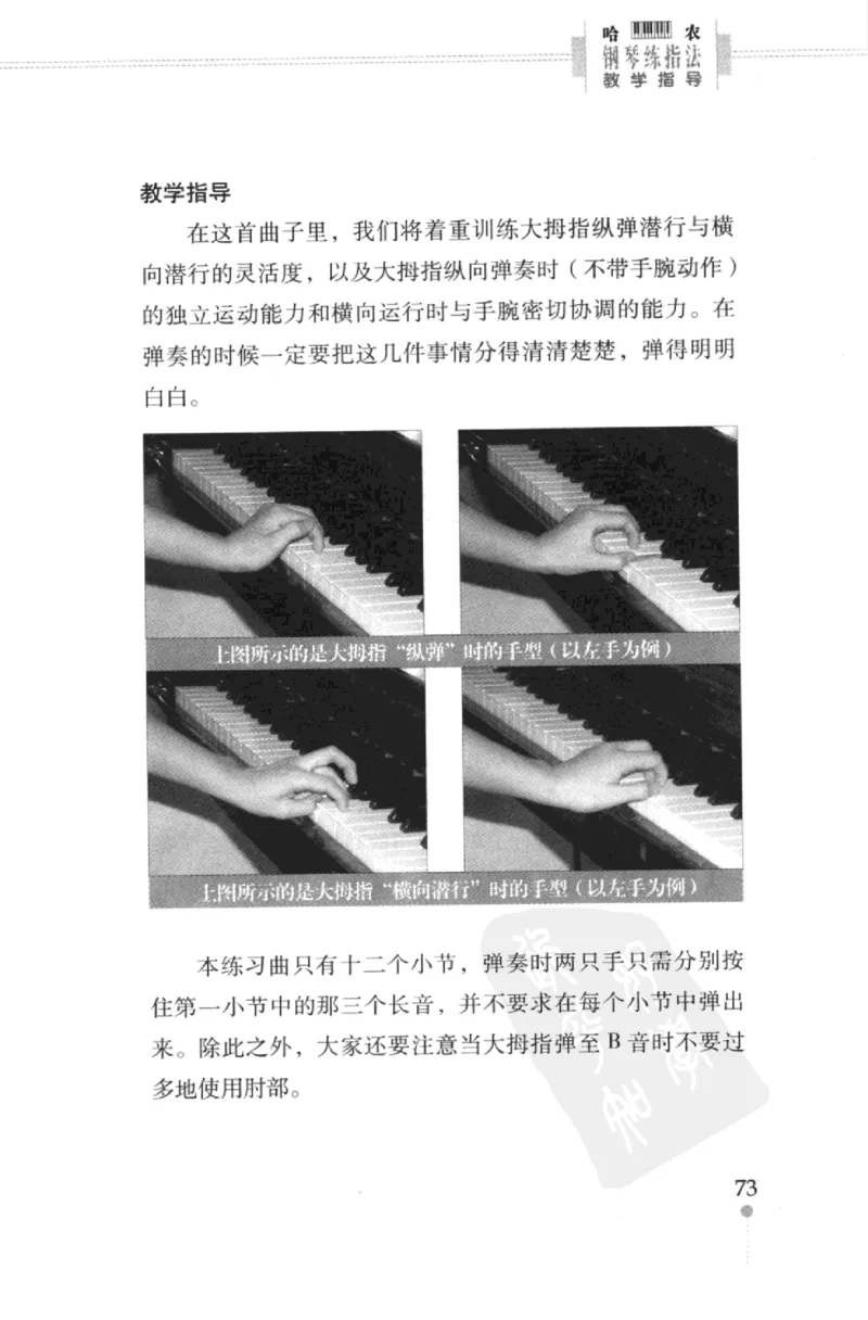哈农钢琴练指法教学指导（第2版）_一万首著名钢琴曲谱哈农贝多芬合集视频教学电子版高清无水印可打印_09钢琴教材合集_常用教材钢琴谱（80+本）