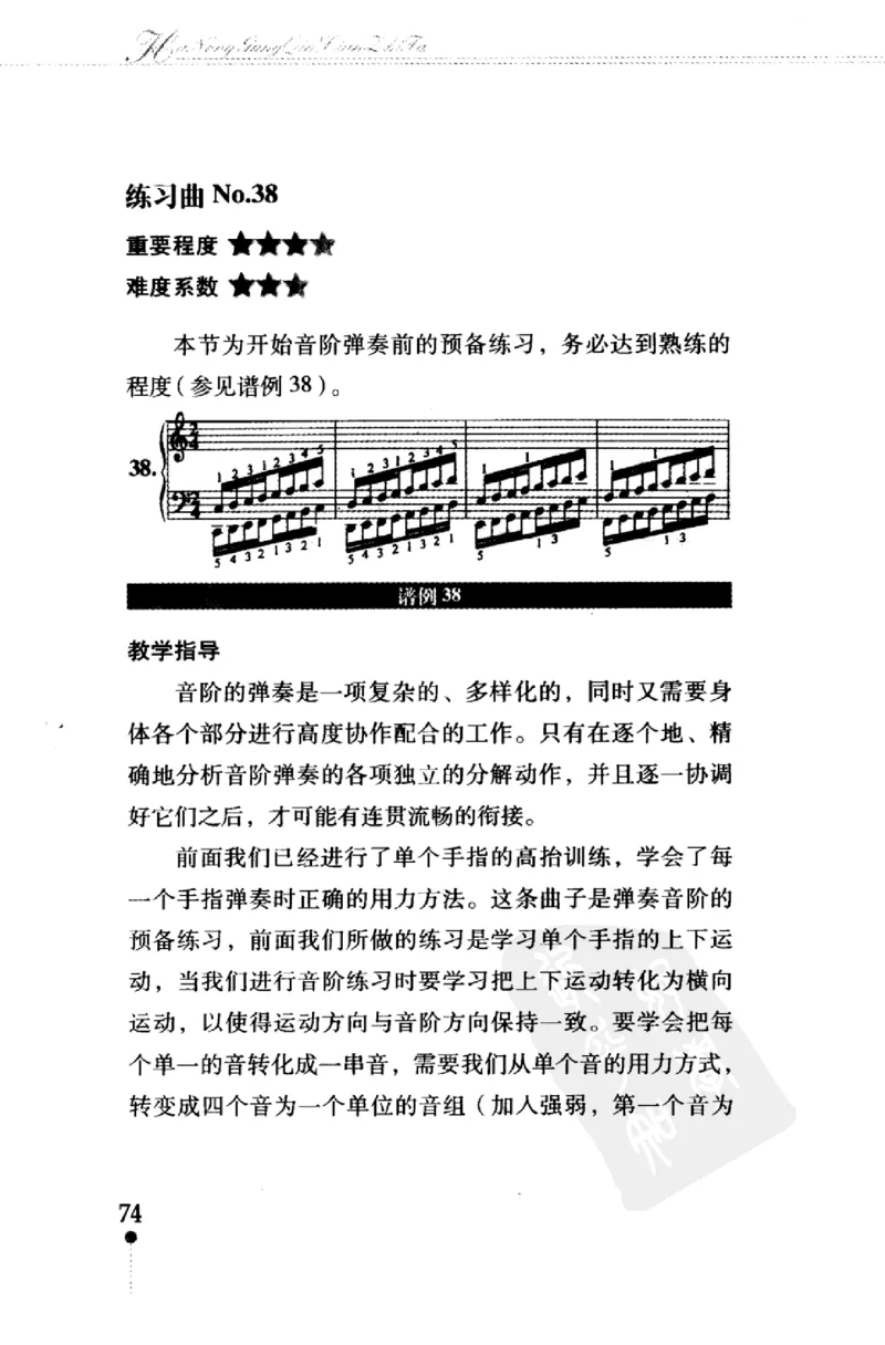 哈农钢琴练指法教学指导（第2版）_一万首著名钢琴曲谱哈农贝多芬合集视频教学电子版高清无水印可打印_09钢琴教材合集_常用教材钢琴谱（80+本）