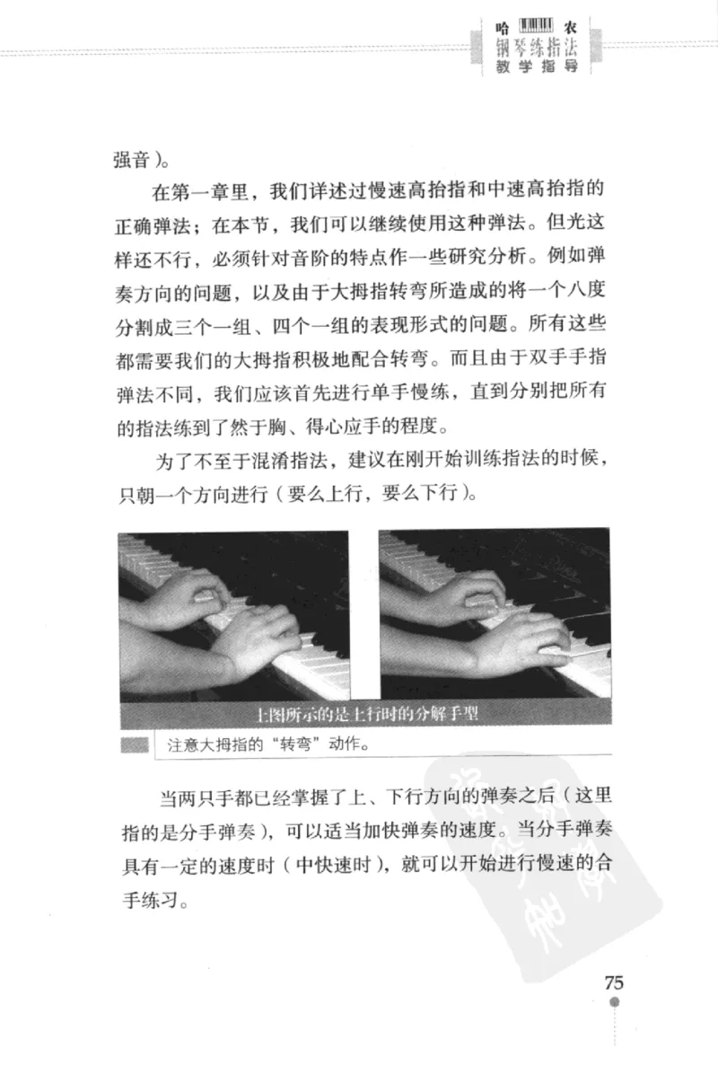哈农钢琴练指法教学指导（第2版）_一万首著名钢琴曲谱哈农贝多芬合集视频教学电子版高清无水印可打印_09钢琴教材合集_常用教材钢琴谱（80+本）