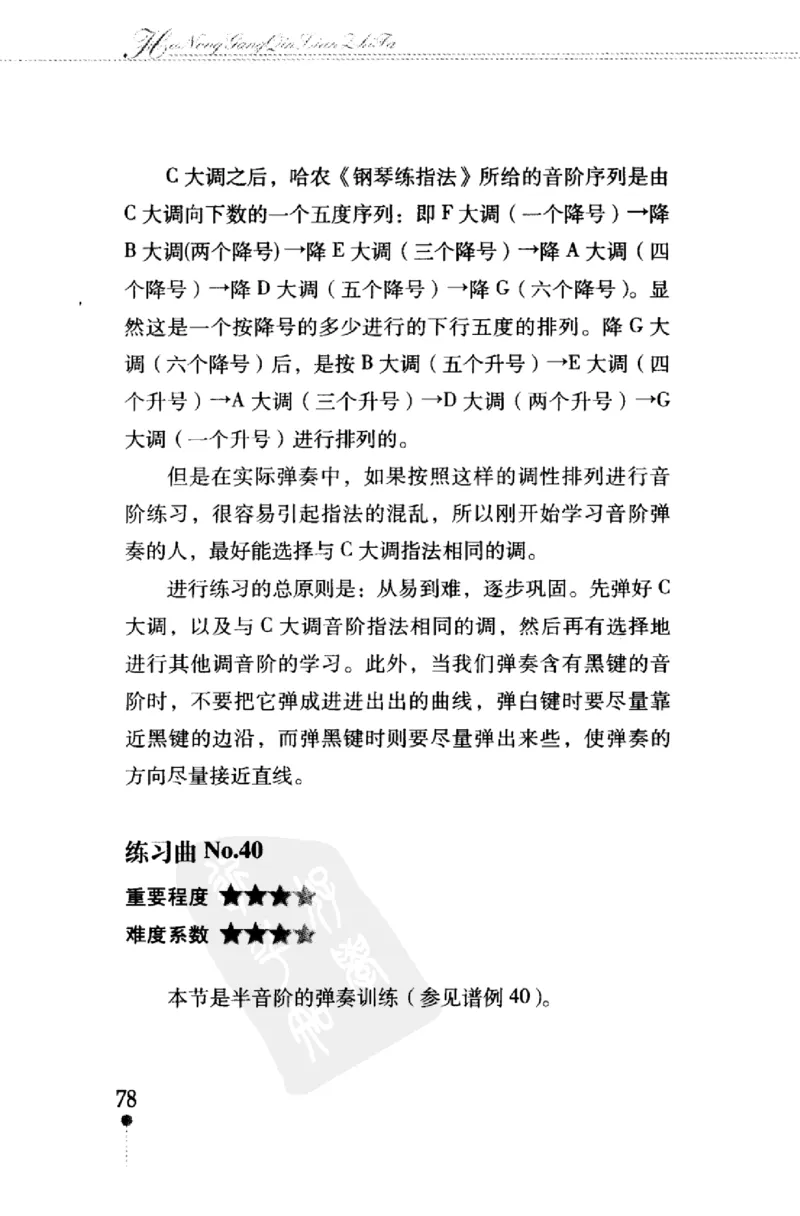 哈农钢琴练指法教学指导（第2版）_一万首著名钢琴曲谱哈农贝多芬合集视频教学电子版高清无水印可打印_09钢琴教材合集_常用教材钢琴谱（80+本）