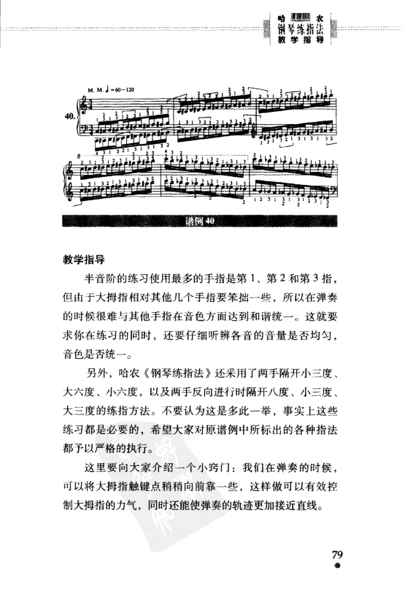 哈农钢琴练指法教学指导（第2版）_一万首著名钢琴曲谱哈农贝多芬合集视频教学电子版高清无水印可打印_09钢琴教材合集_常用教材钢琴谱（80+本）