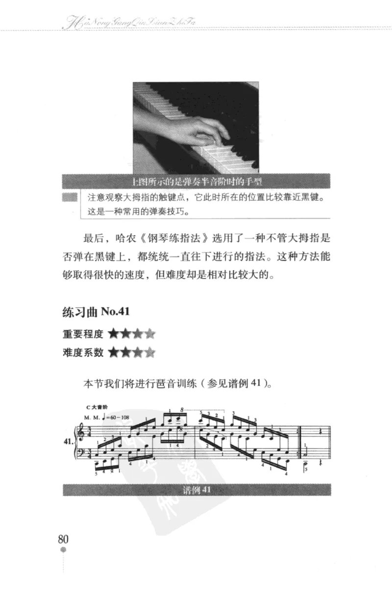 哈农钢琴练指法教学指导（第2版）_一万首著名钢琴曲谱哈农贝多芬合集视频教学电子版高清无水印可打印_09钢琴教材合集_常用教材钢琴谱（80+本）