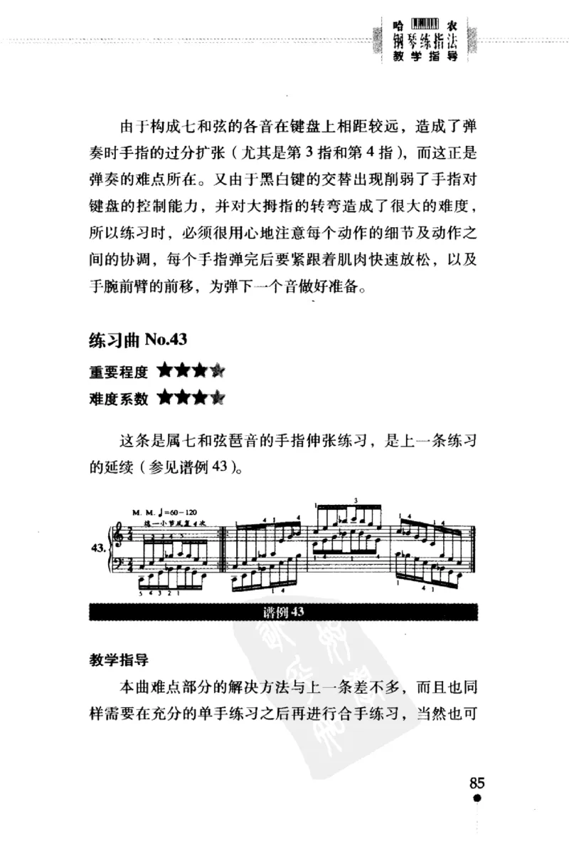 哈农钢琴练指法教学指导（第2版）_一万首著名钢琴曲谱哈农贝多芬合集视频教学电子版高清无水印可打印_09钢琴教材合集_常用教材钢琴谱（80+本）