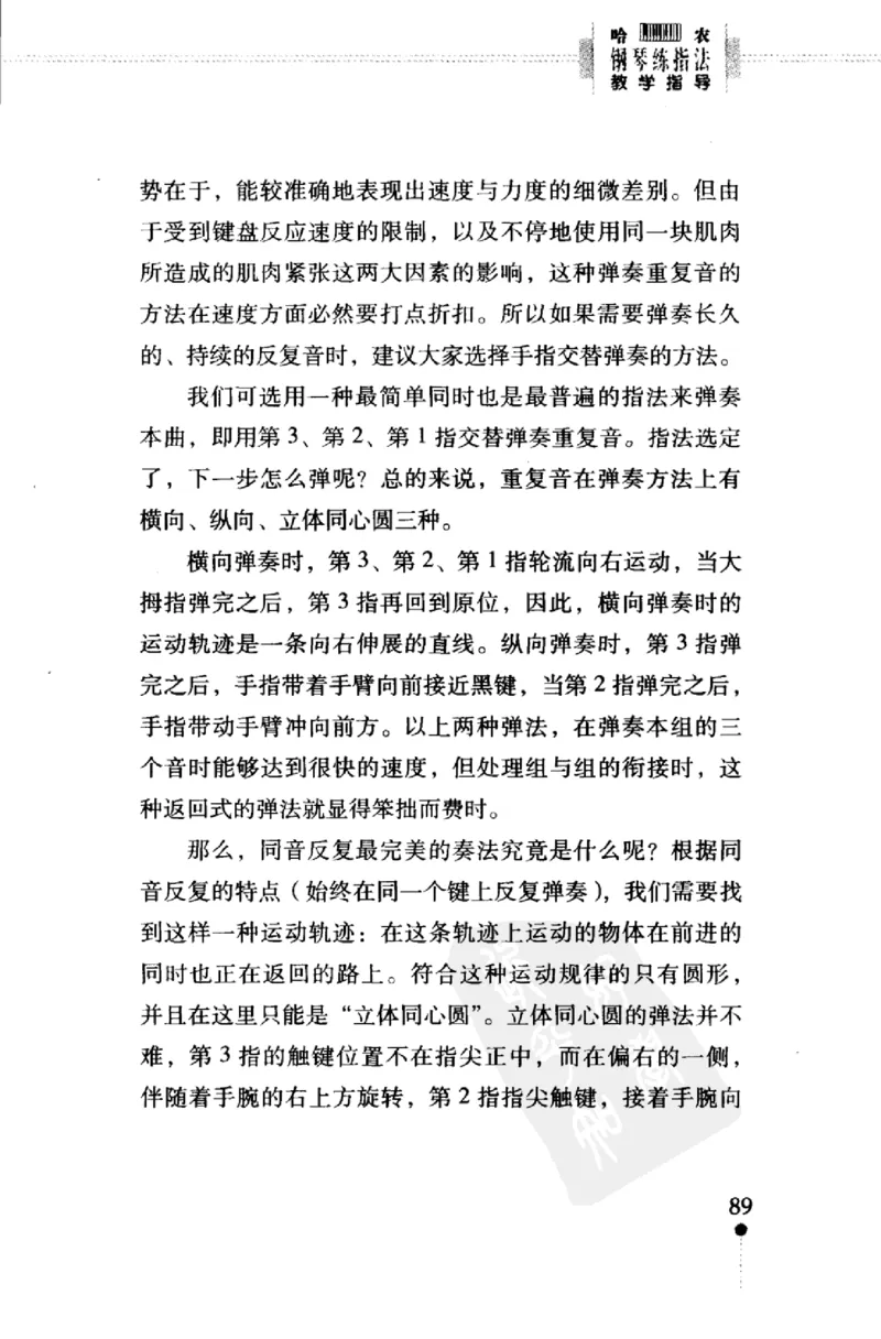 哈农钢琴练指法教学指导（第2版）_一万首著名钢琴曲谱哈农贝多芬合集视频教学电子版高清无水印可打印_09钢琴教材合集_常用教材钢琴谱（80+本）