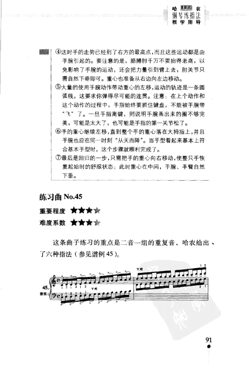 哈农钢琴练指法教学指导（第2版）_一万首著名钢琴曲谱哈农贝多芬合集视频教学电子版高清无水印可打印_09钢琴教材合集_常用教材钢琴谱（80+本）