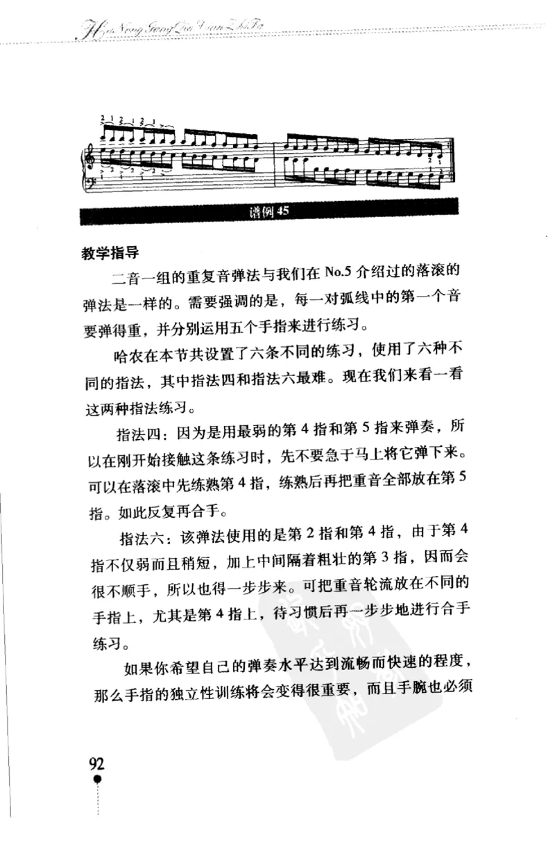 哈农钢琴练指法教学指导（第2版）_一万首著名钢琴曲谱哈农贝多芬合集视频教学电子版高清无水印可打印_09钢琴教材合集_常用教材钢琴谱（80+本）