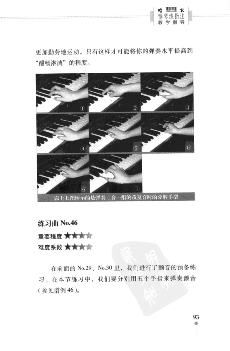 哈农钢琴练指法教学指导（第2版）_一万首著名钢琴曲谱哈农贝多芬合集视频教学电子版高清无水印可打印_09钢琴教材合集_常用教材钢琴谱（80+本）