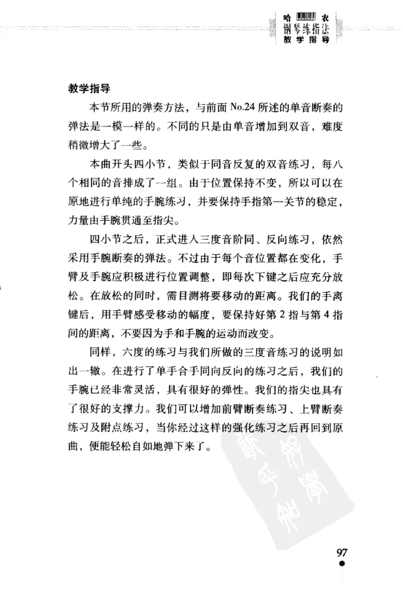 哈农钢琴练指法教学指导（第2版）_一万首著名钢琴曲谱哈农贝多芬合集视频教学电子版高清无水印可打印_09钢琴教材合集_常用教材钢琴谱（80+本）