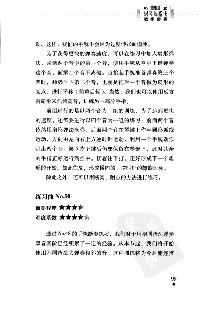 哈农钢琴练指法教学指导（第2版）_一万首著名钢琴曲谱哈农贝多芬合集视频教学电子版高清无水印可打印_09钢琴教材合集_常用教材钢琴谱（80+本）