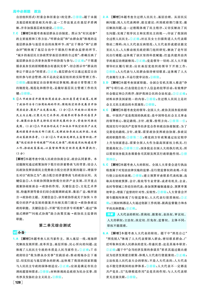 第二单元综合测试_2026版高中必刷题_政治_2026春高中必刷题政治必修3_答案政治必修3