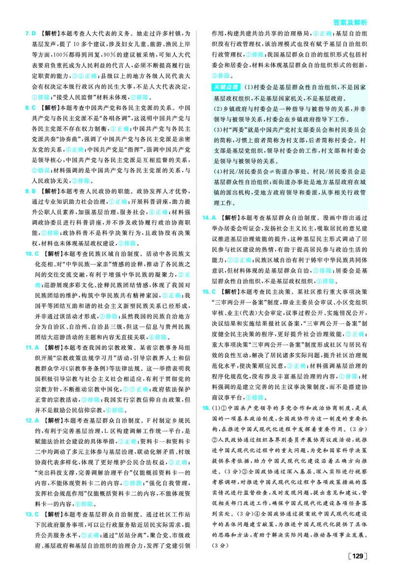 第二单元综合测试_2026版高中必刷题_政治_2026春高中必刷题政治必修3_答案政治必修3