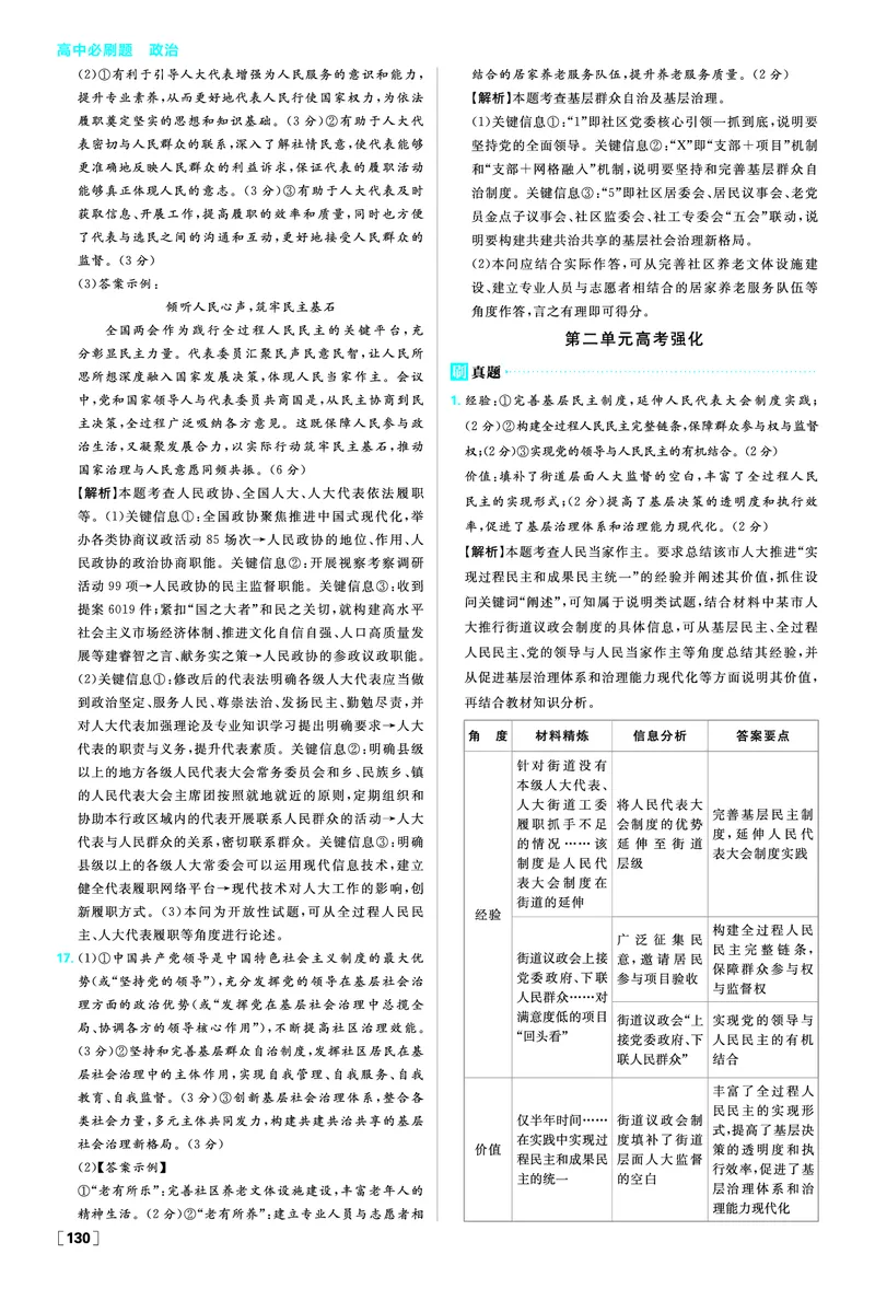 第二单元综合测试_2026版高中必刷题_政治_2026春高中必刷题政治必修3_答案政治必修3