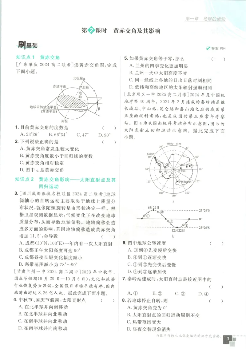 主书_地理_2026版高中必刷题地理《人教》_2026版高中必刷题地理选修1RJ