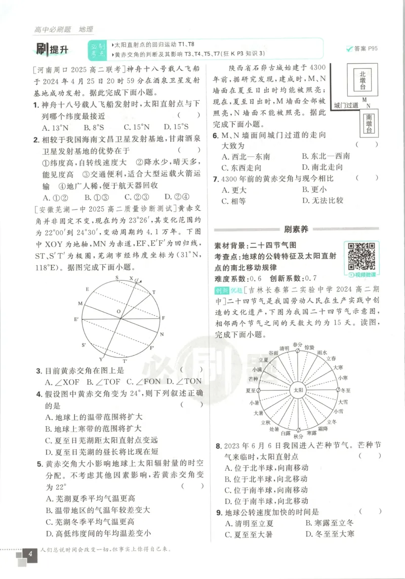 主书_地理_2026版高中必刷题地理《人教》_2026版高中必刷题地理选修1RJ
