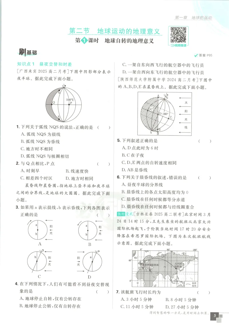 主书_地理_2026版高中必刷题地理《人教》_2026版高中必刷题地理选修1RJ