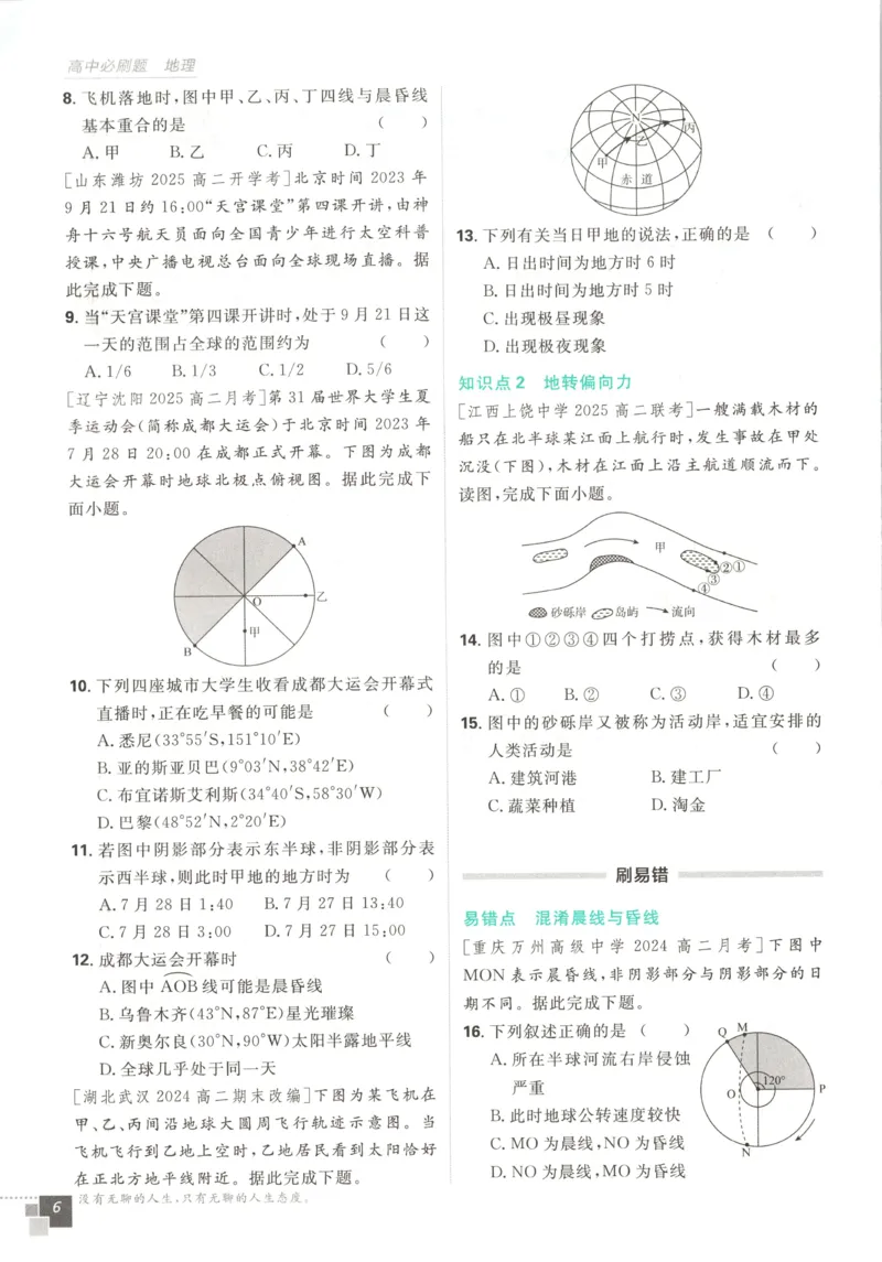 主书_地理_2026版高中必刷题地理《人教》_2026版高中必刷题地理选修1RJ