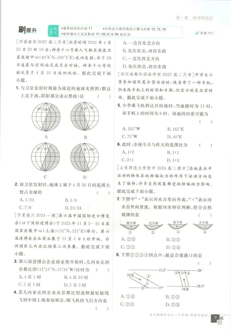 主书_地理_2026版高中必刷题地理《人教》_2026版高中必刷题地理选修1RJ