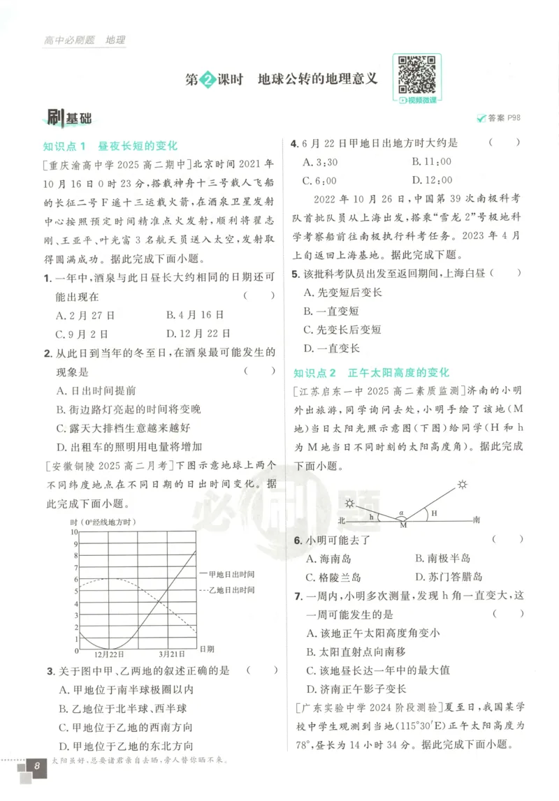 主书_地理_2026版高中必刷题地理《人教》_2026版高中必刷题地理选修1RJ