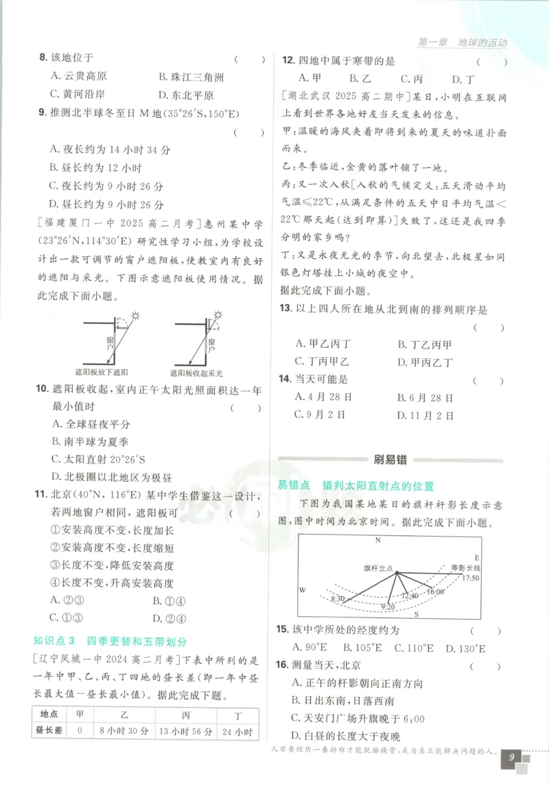 主书_地理_2026版高中必刷题地理《人教》_2026版高中必刷题地理选修1RJ
