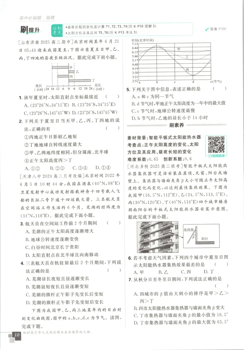 主书_地理_2026版高中必刷题地理《人教》_2026版高中必刷题地理选修1RJ