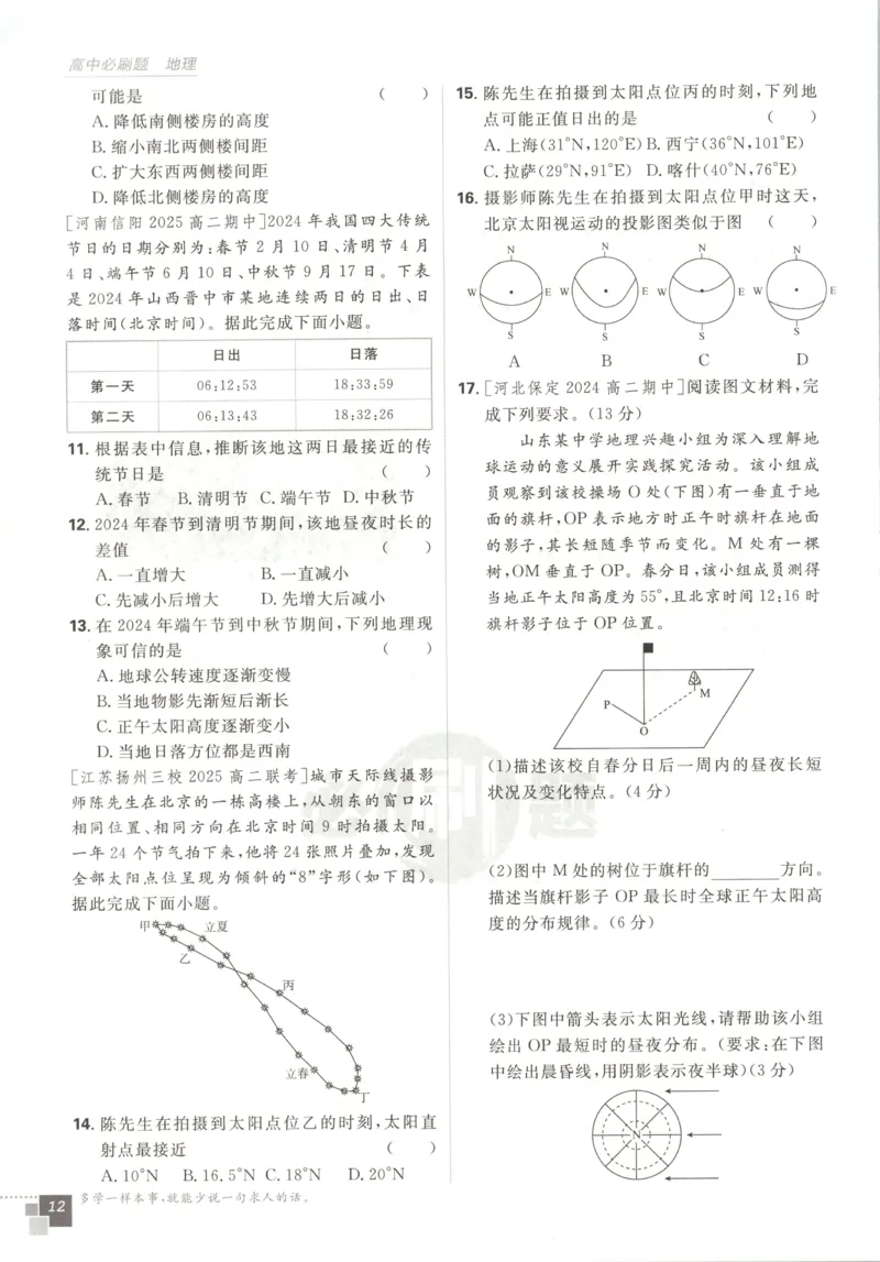 主书_地理_2026版高中必刷题地理《人教》_2026版高中必刷题地理选修1RJ