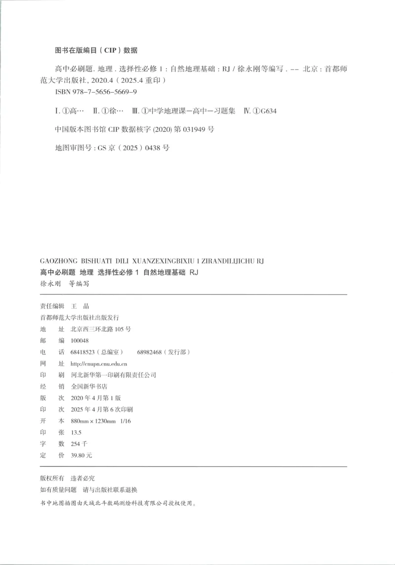 主书_地理_2026版高中必刷题地理《人教》_2026版高中必刷题地理选修1RJ