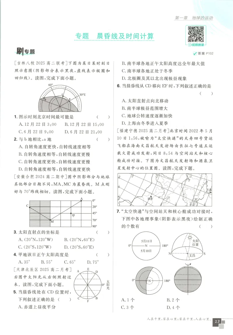 主书_地理_2026版高中必刷题地理《人教》_2026版高中必刷题地理选修1RJ